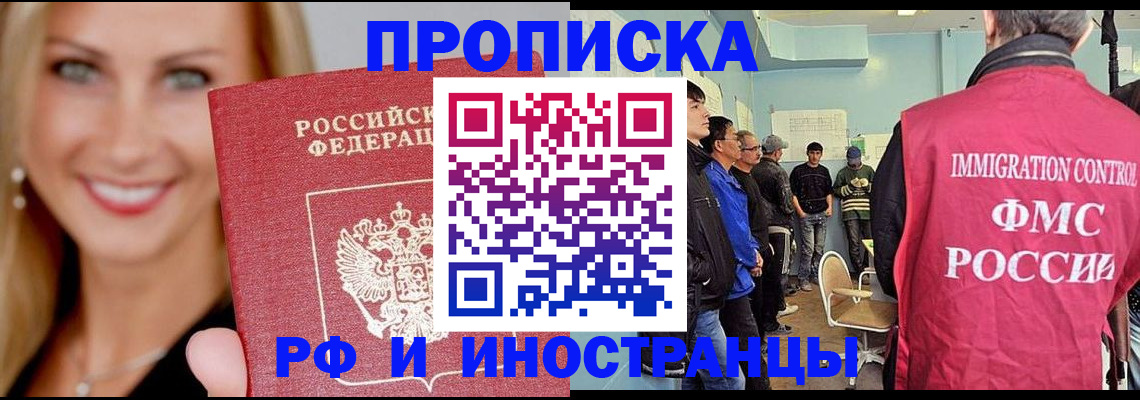 прописка штамп в Башкортостане