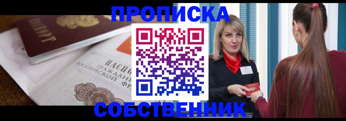 временная регистрация недорого в Башкортостане