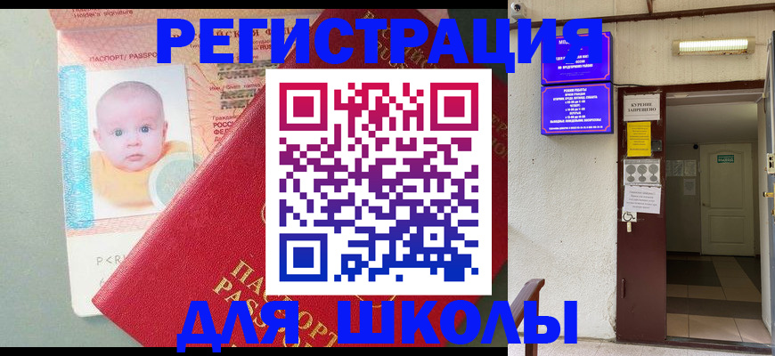 где прописаться в Башкортостане