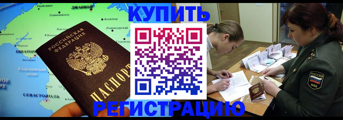 где прописаться в Башкортостане